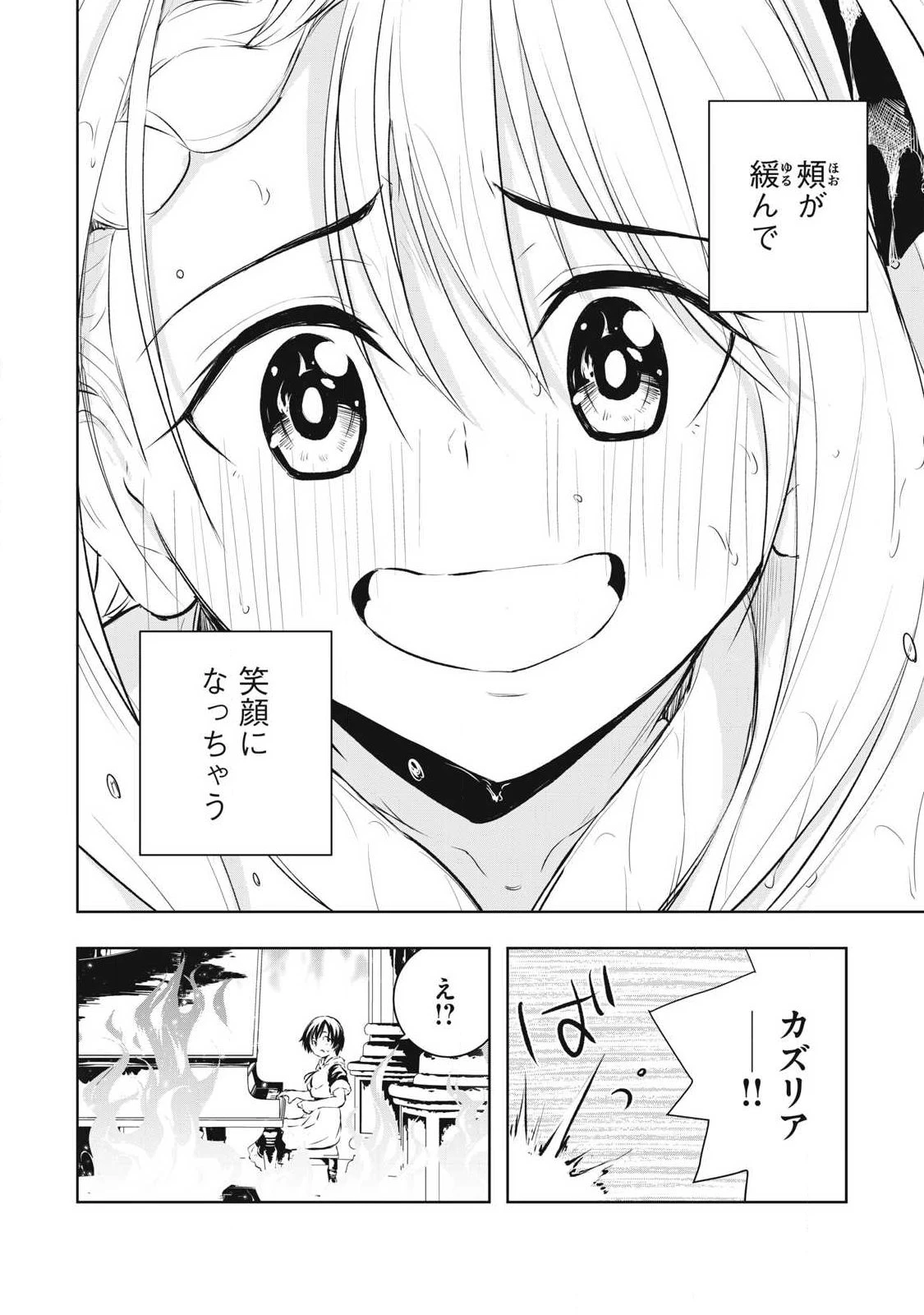 俺の指先で濡れる世界 第32話 - 14