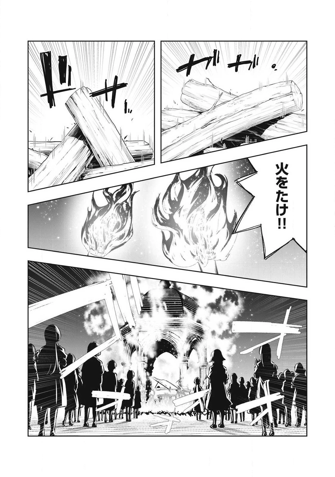 俺の指先で濡れる世界 第31話 - 12