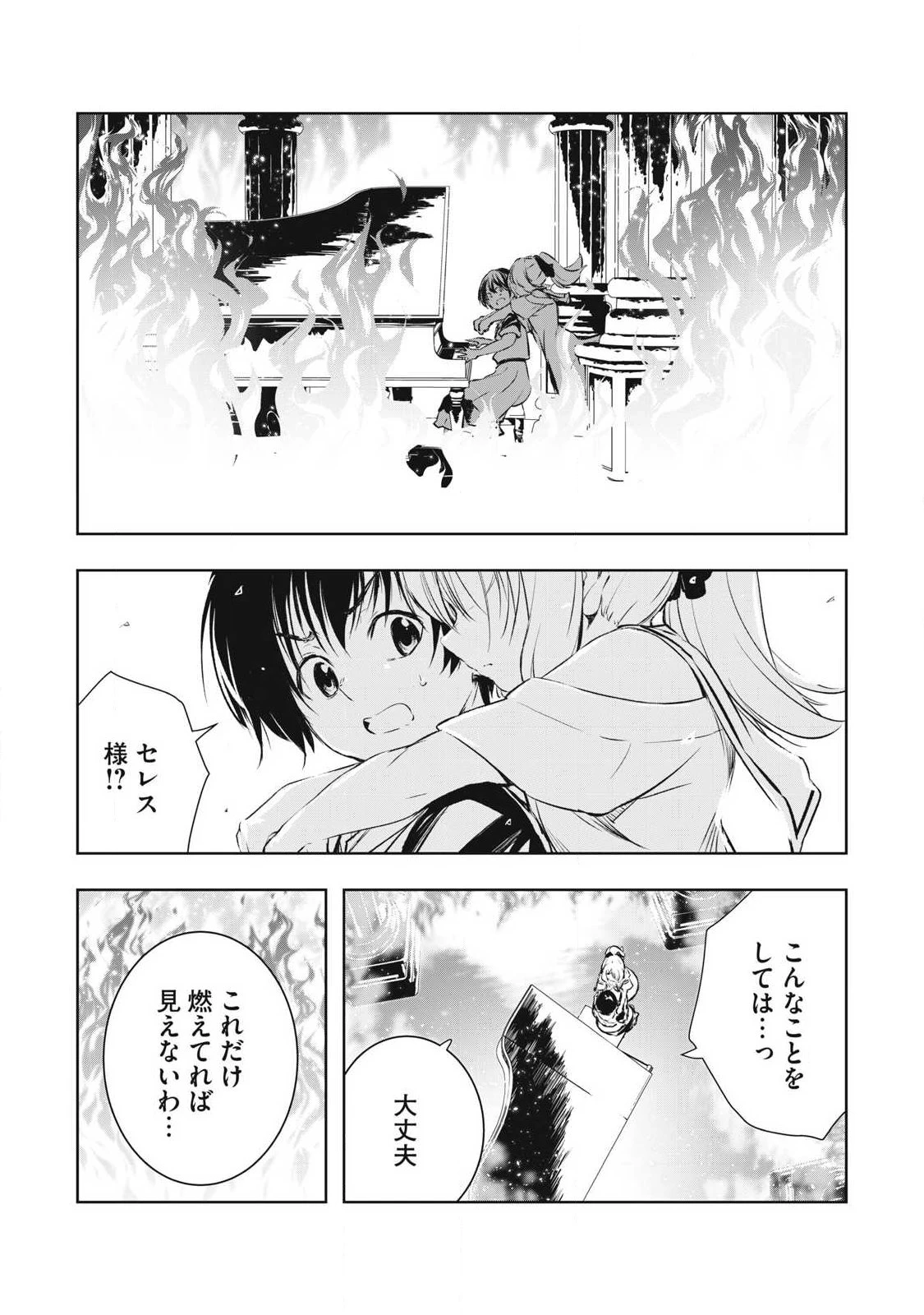 俺の指先で濡れる世界 第32話 - 15