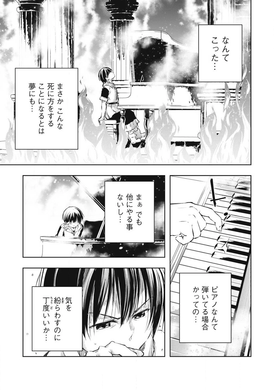 俺の指先で濡れる世界 第31話 - 13