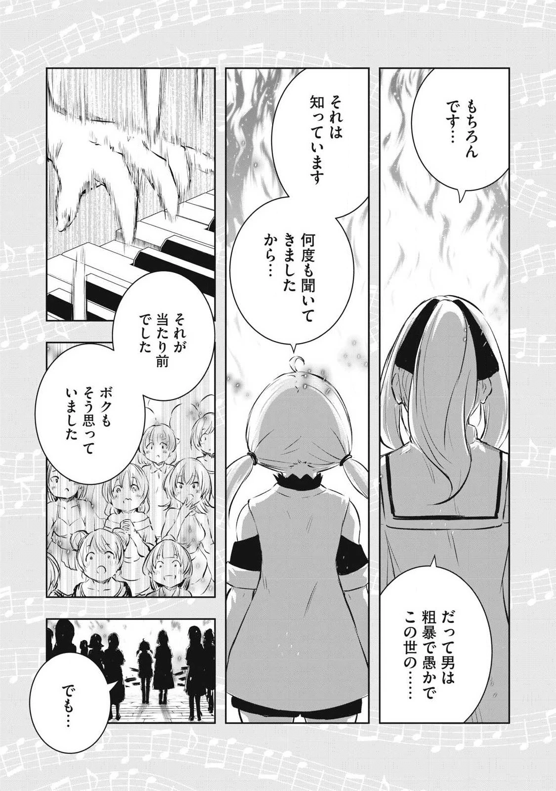 俺の指先で濡れる世界 第31話 - 17