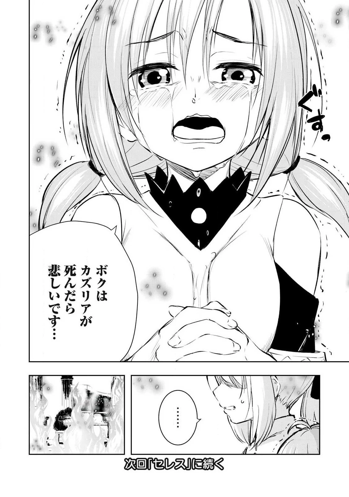 俺の指先で濡れる世界 第31話 - 18