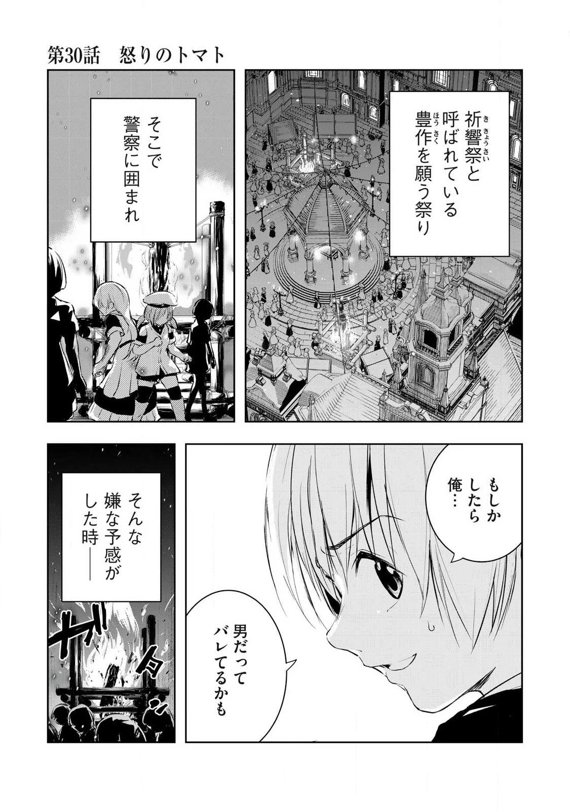 俺の指先で濡れる世界 第30話 - 1