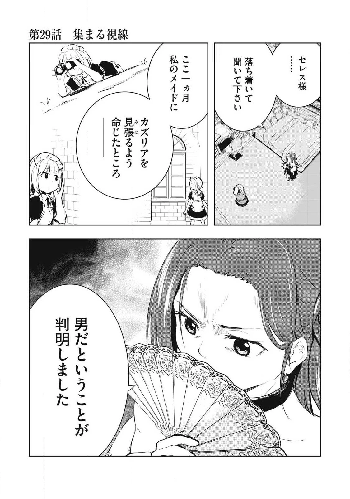 俺の指先で濡れる世界 第29話 - 1