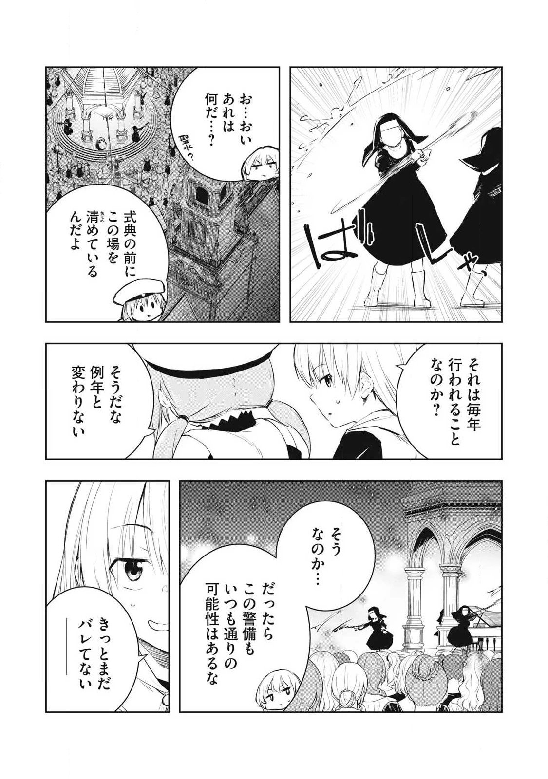 俺の指先で濡れる世界 第30話 - 3
