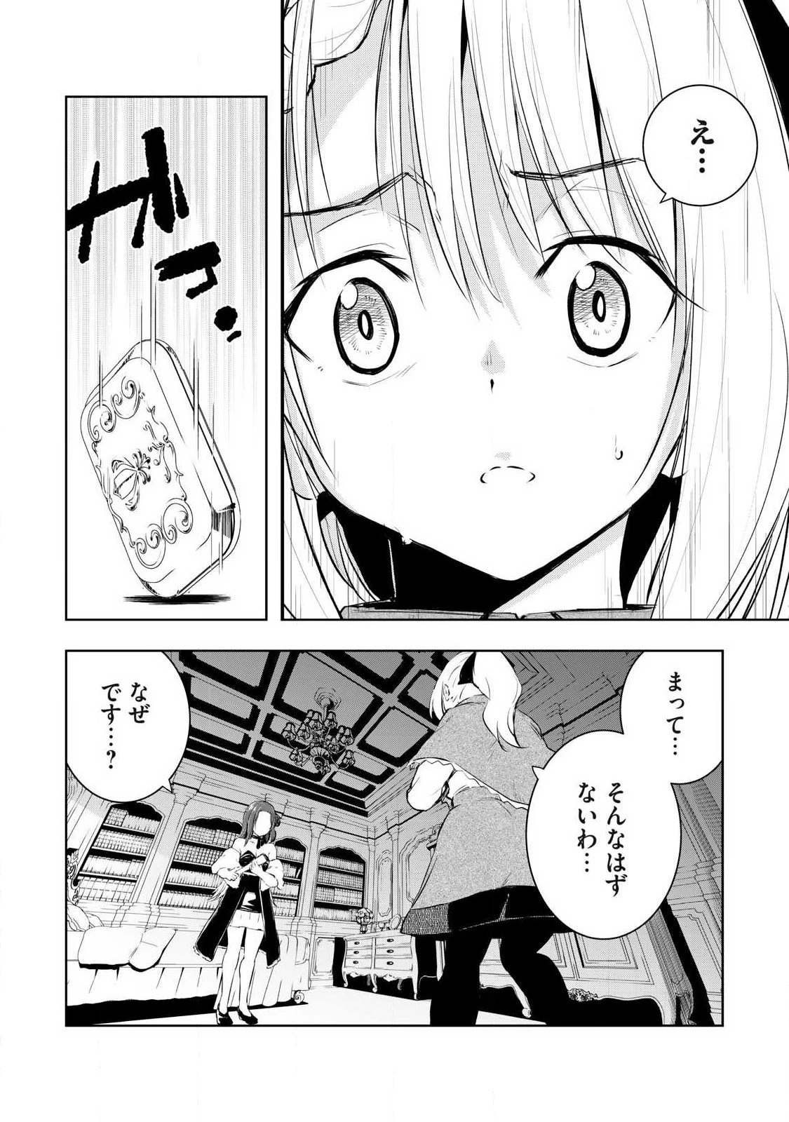 俺の指先で濡れる世界 第29話 - 2