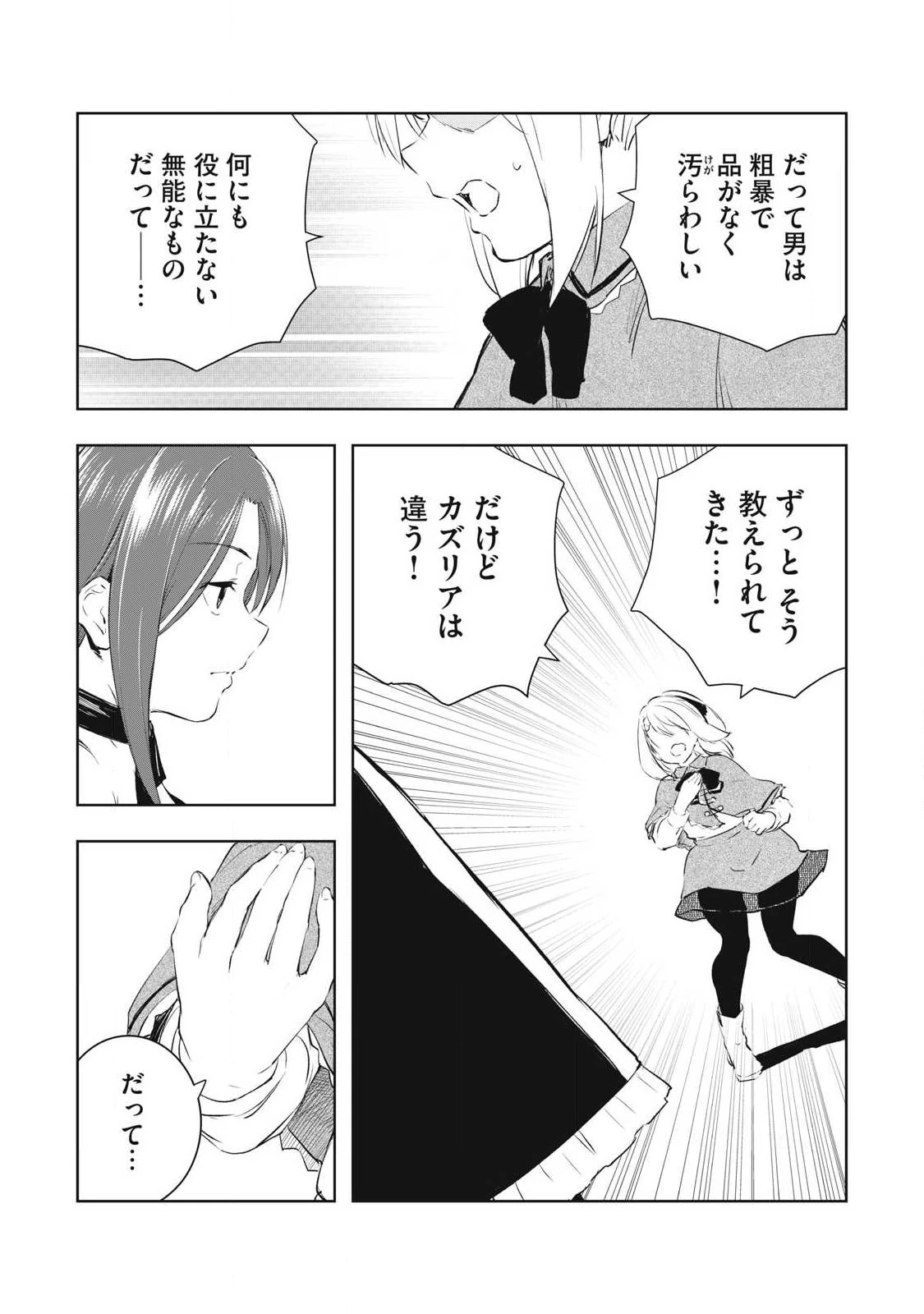 俺の指先で濡れる世界 第29話 - 3