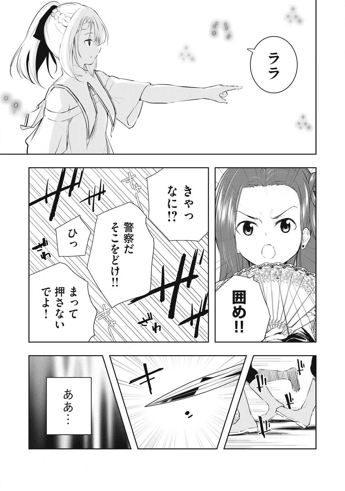 俺の指先で濡れる世界 第30話 - 5