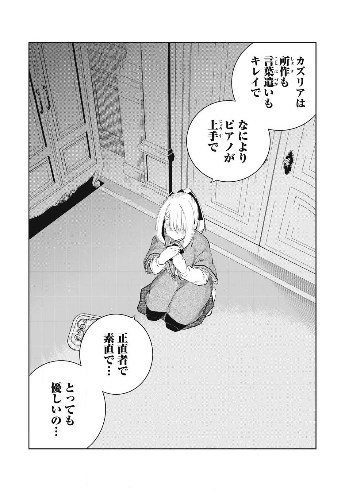 俺の指先で濡れる世界 第29話 - 4