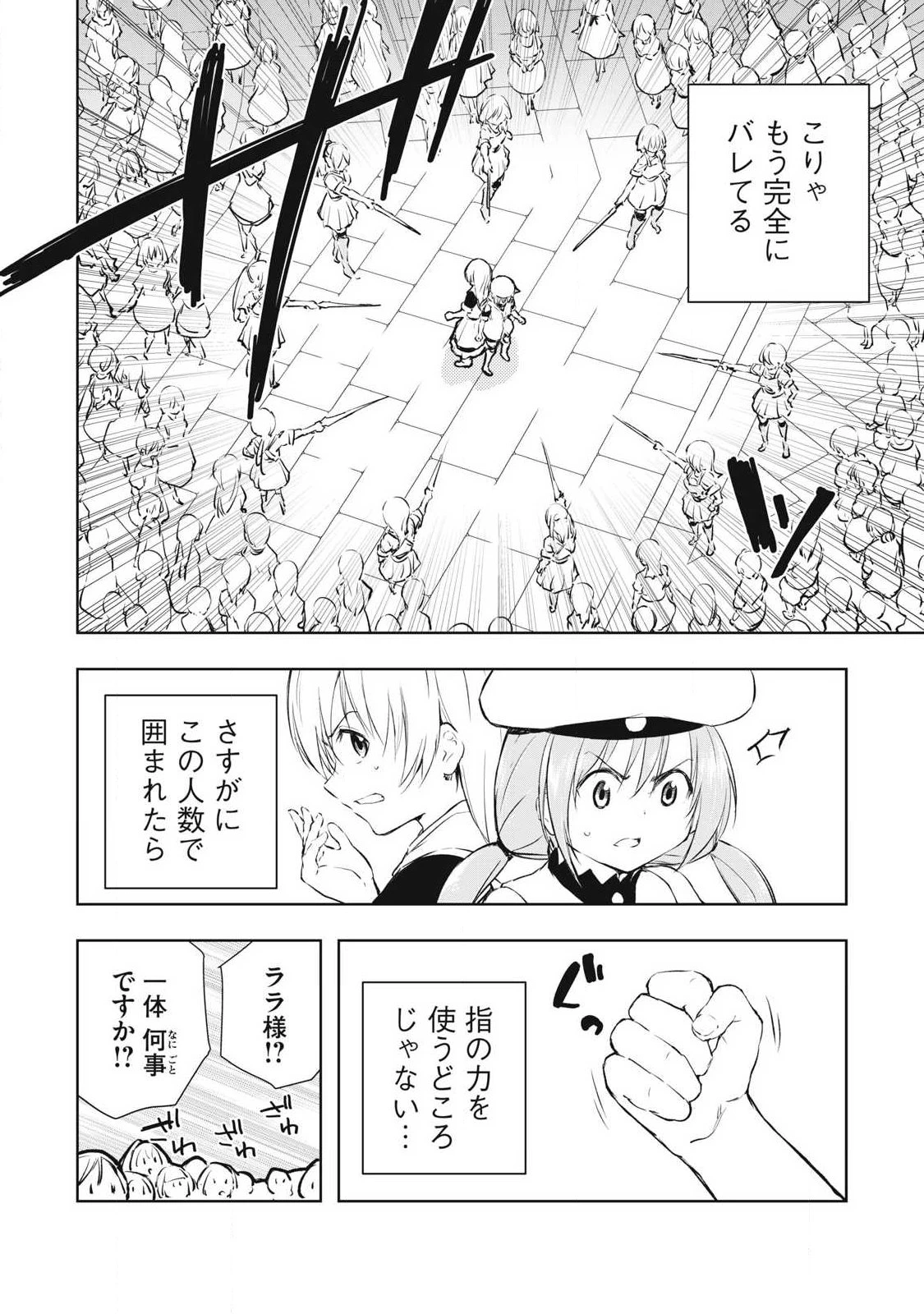 俺の指先で濡れる世界 第30話 - 6