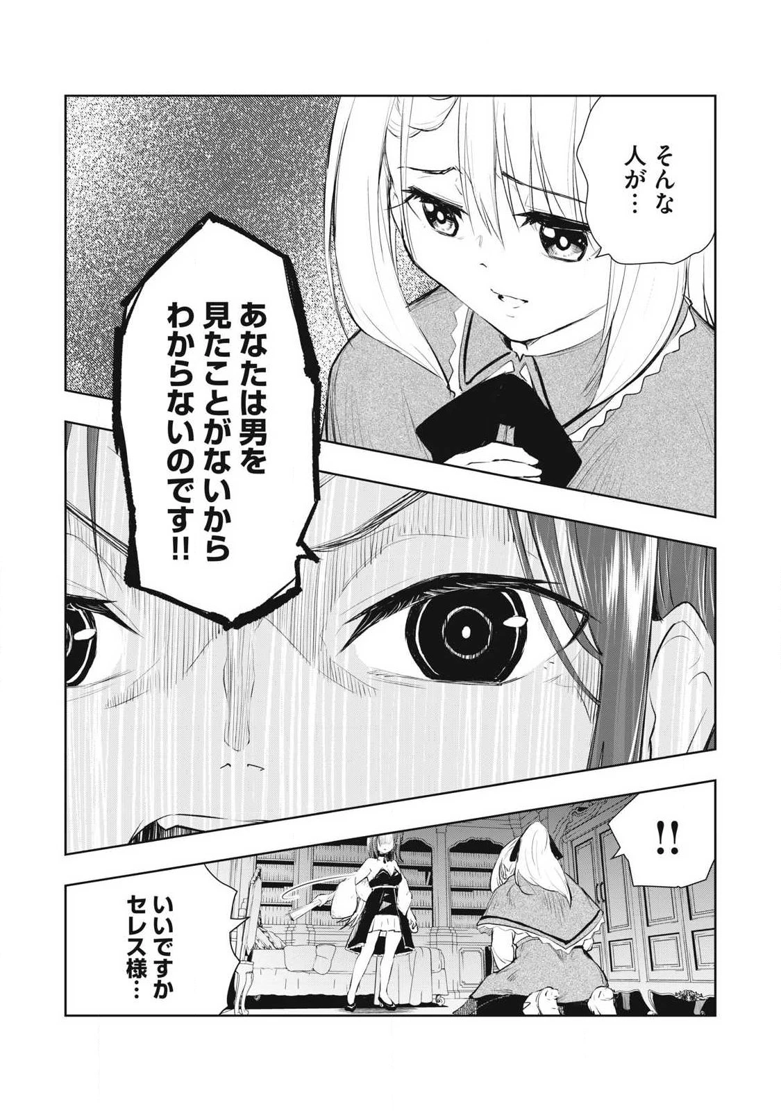 俺の指先で濡れる世界 第29話 - 5