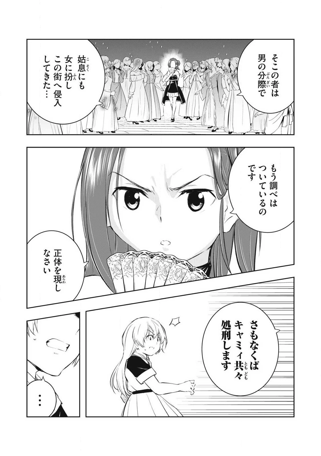 俺の指先で濡れる世界 第30話 - 7