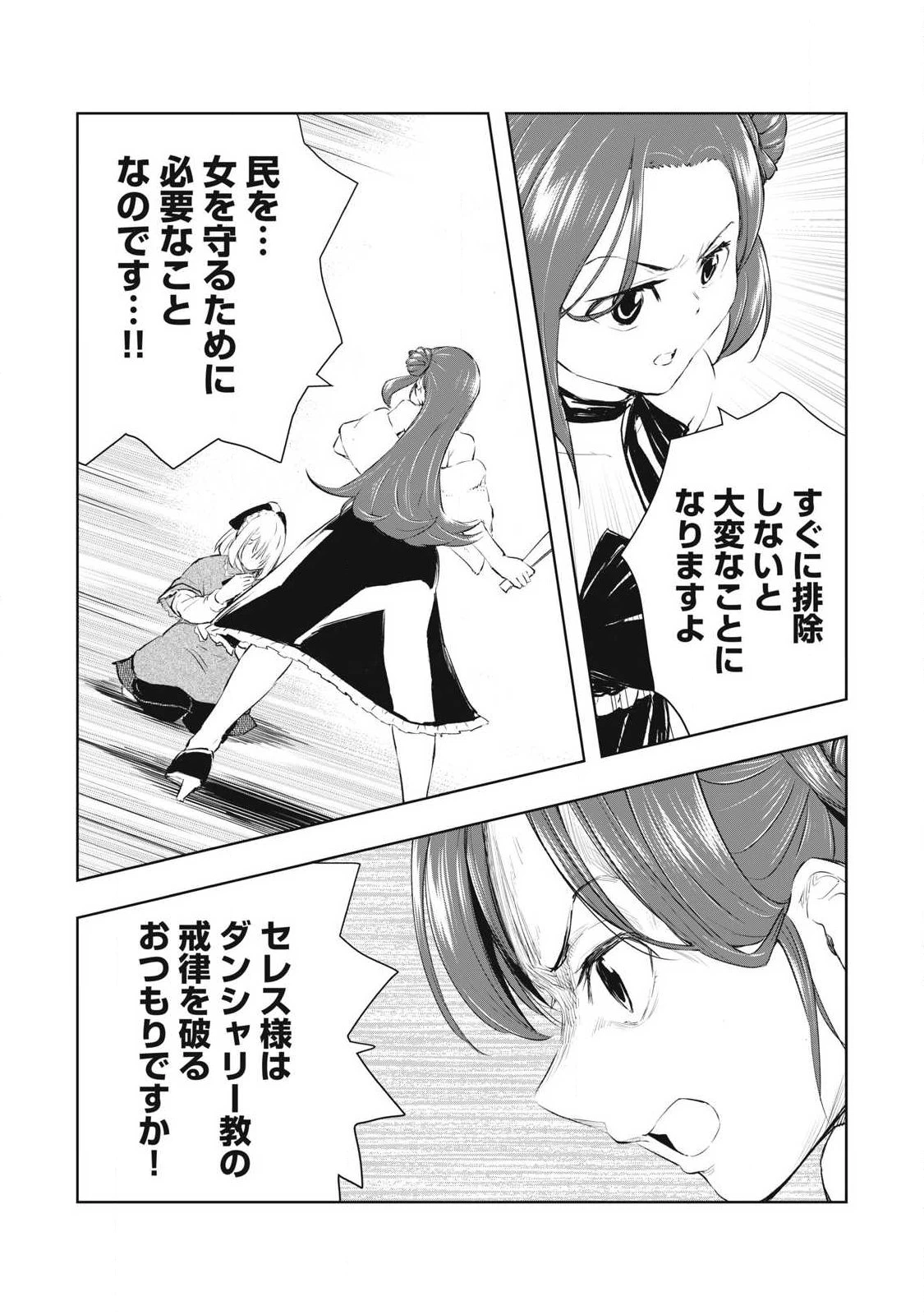 俺の指先で濡れる世界 第29話 - 6