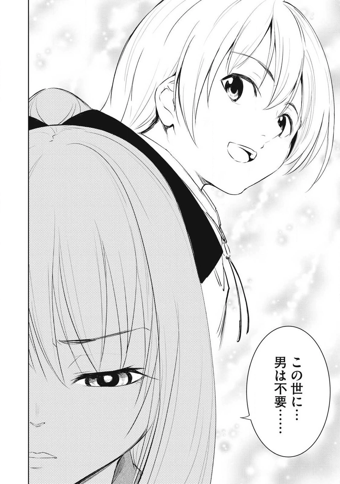 俺の指先で濡れる世界 第29話 - 8