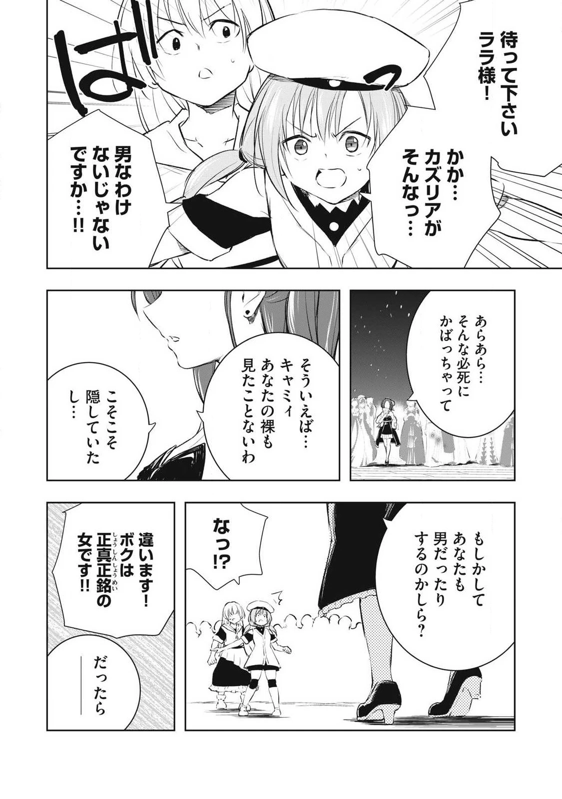 俺の指先で濡れる世界 第30話 - 8