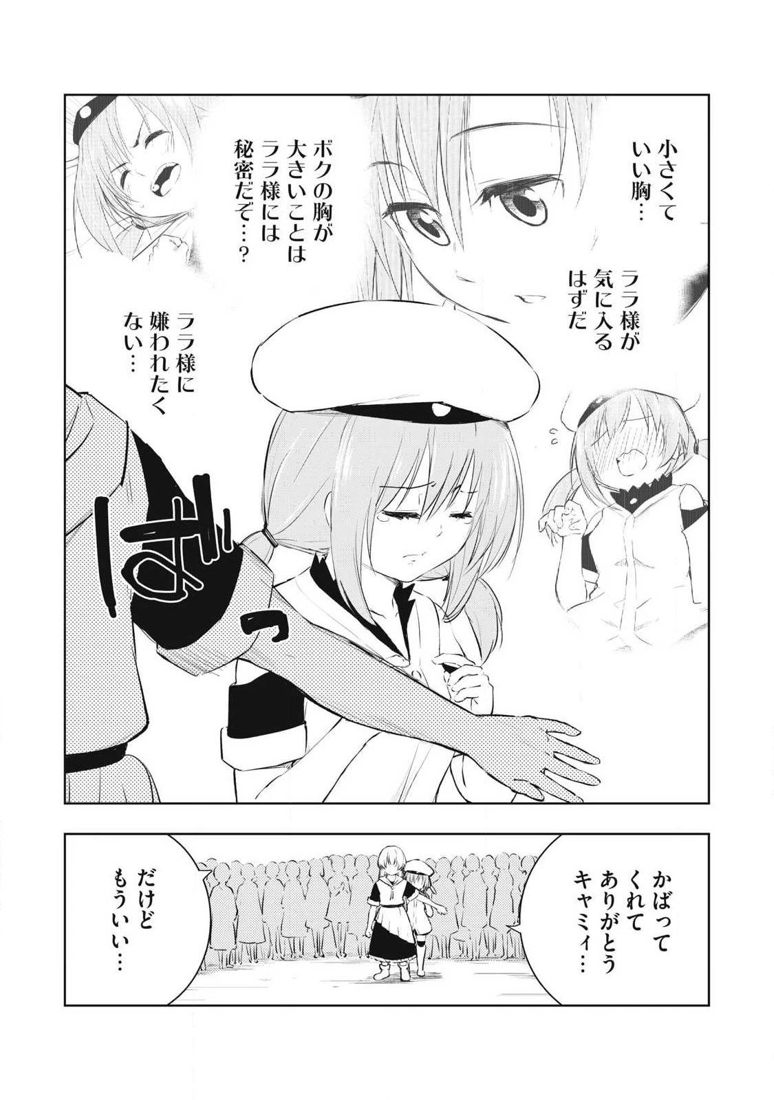 俺の指先で濡れる世界 第30話 - 10