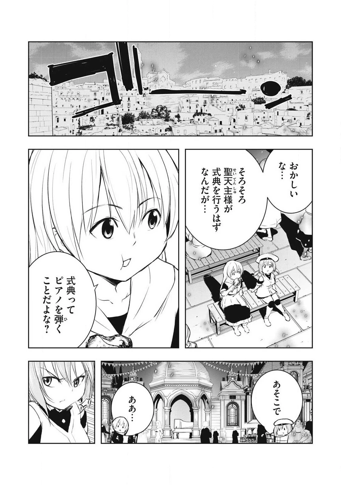 俺の指先で濡れる世界 第29話 - 10