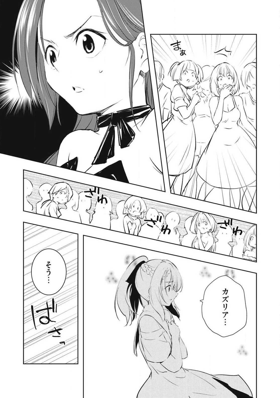 俺の指先で濡れる世界 第30話 - 11