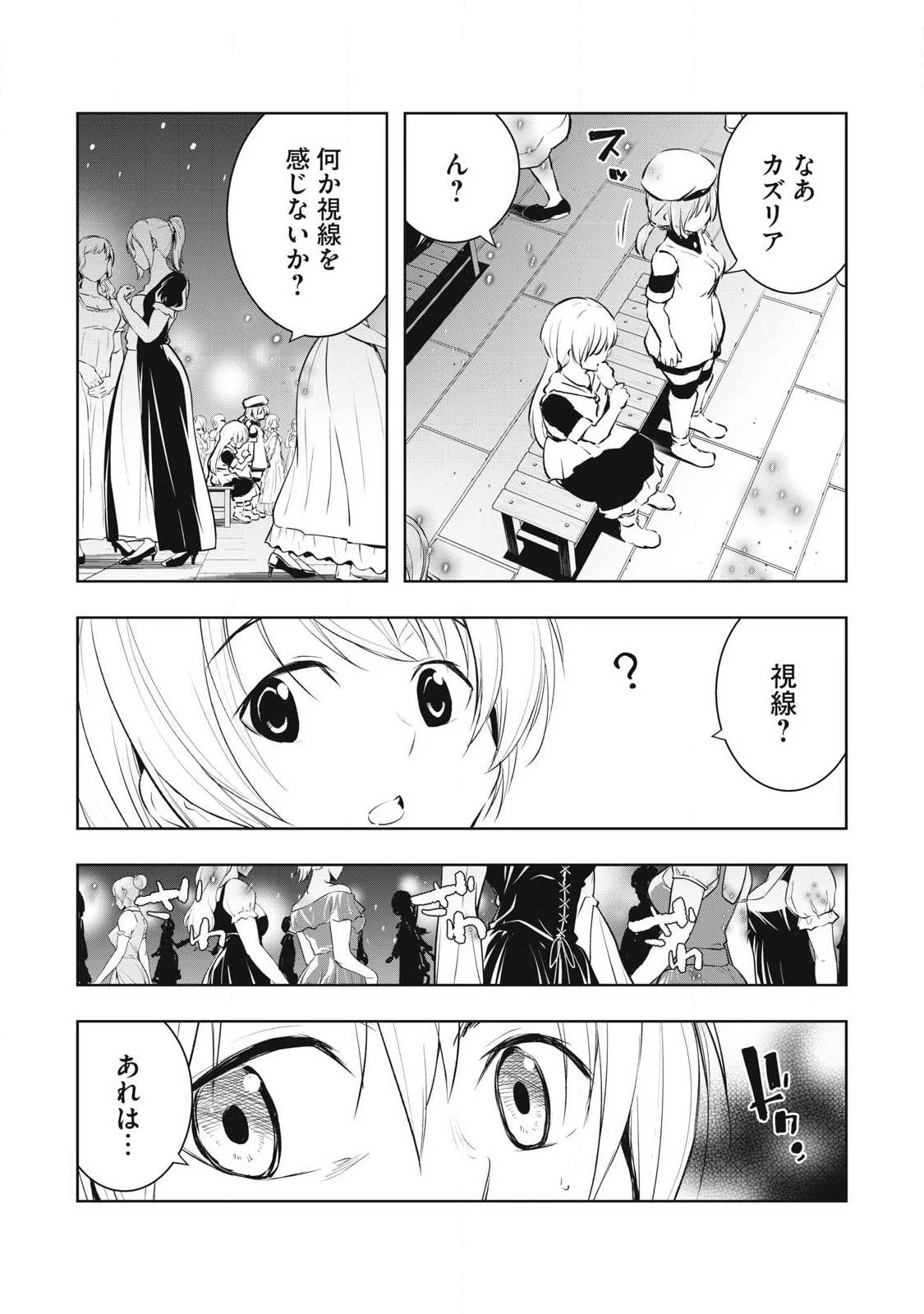 俺の指先で濡れる世界 第29話 - 11