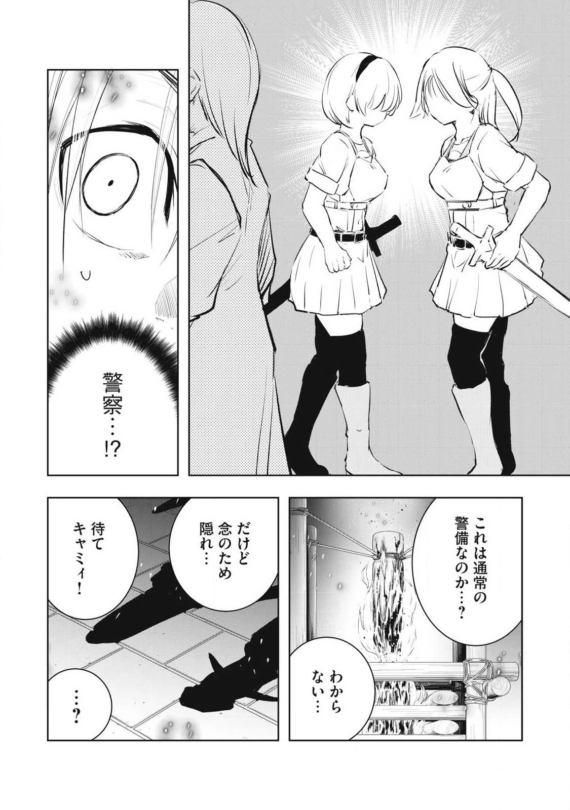 俺の指先で濡れる世界 第29話 - 12