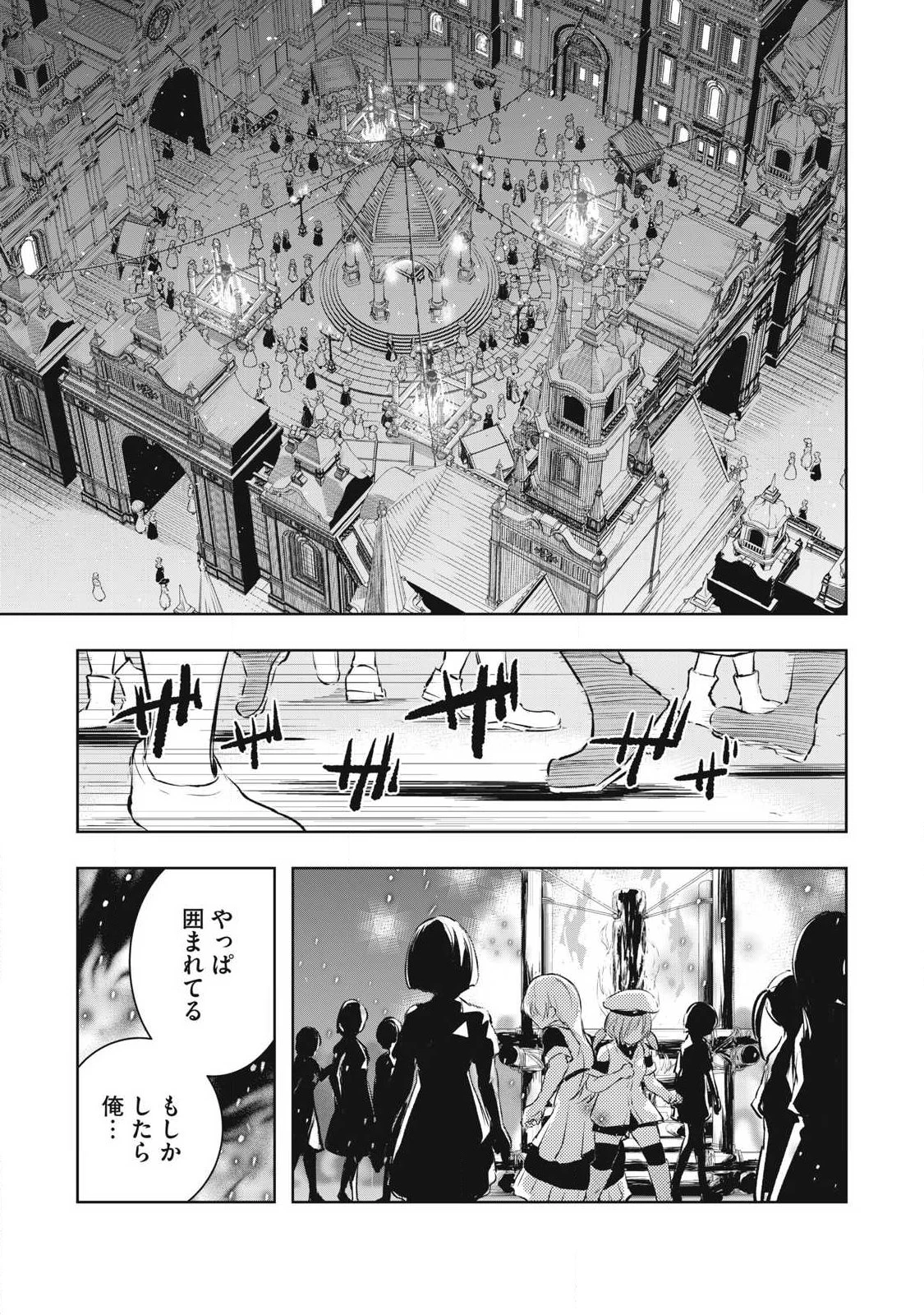 俺の指先で濡れる世界 第29話 - 13