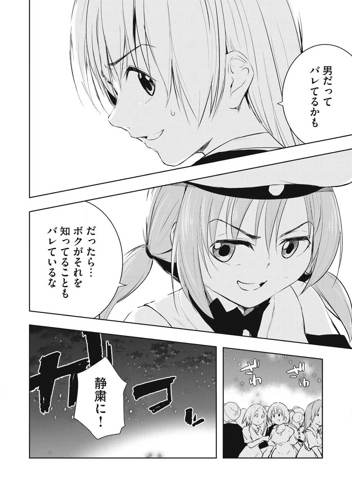 俺の指先で濡れる世界 第29話 - 14