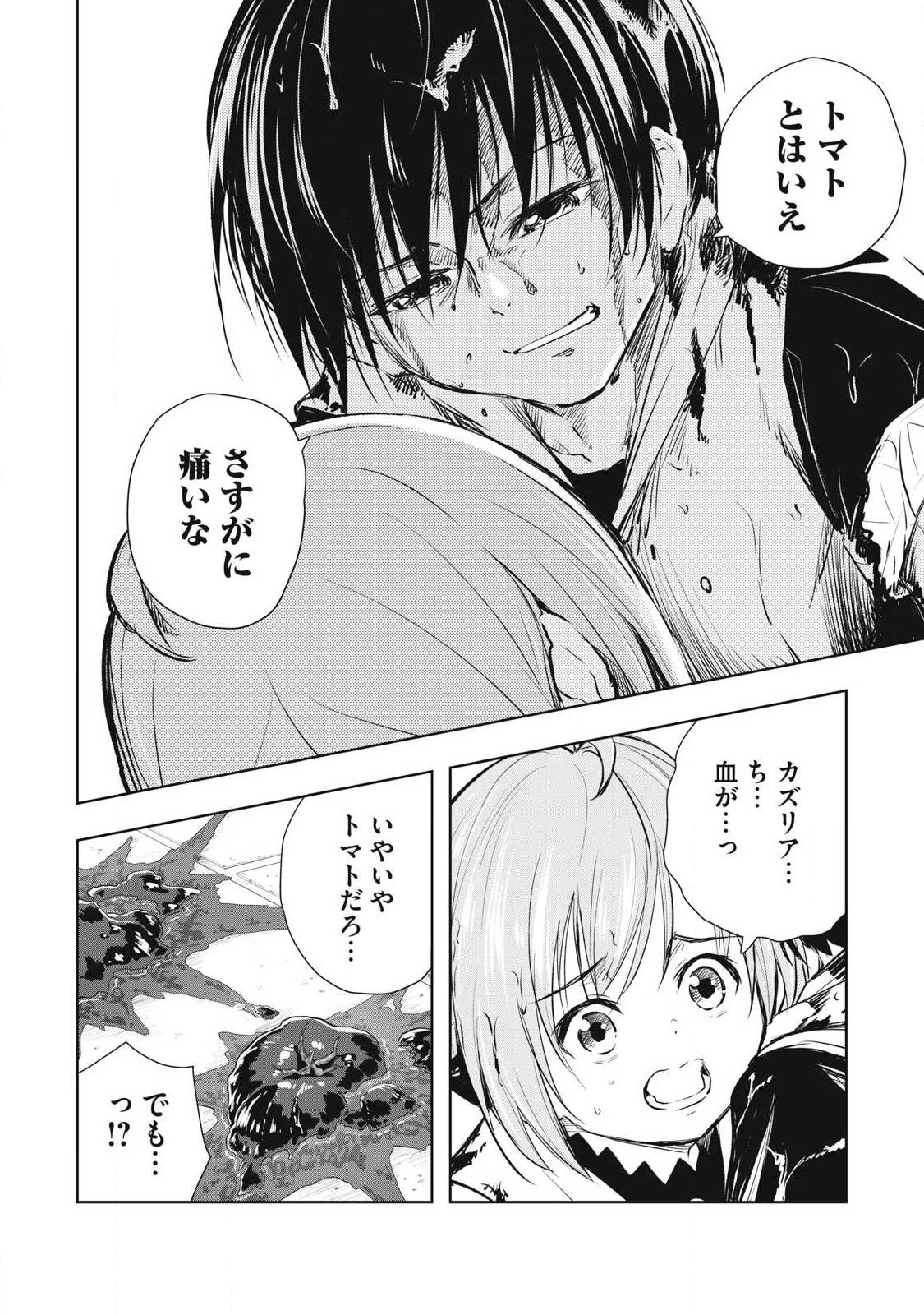 俺の指先で濡れる世界 第30話 - 16