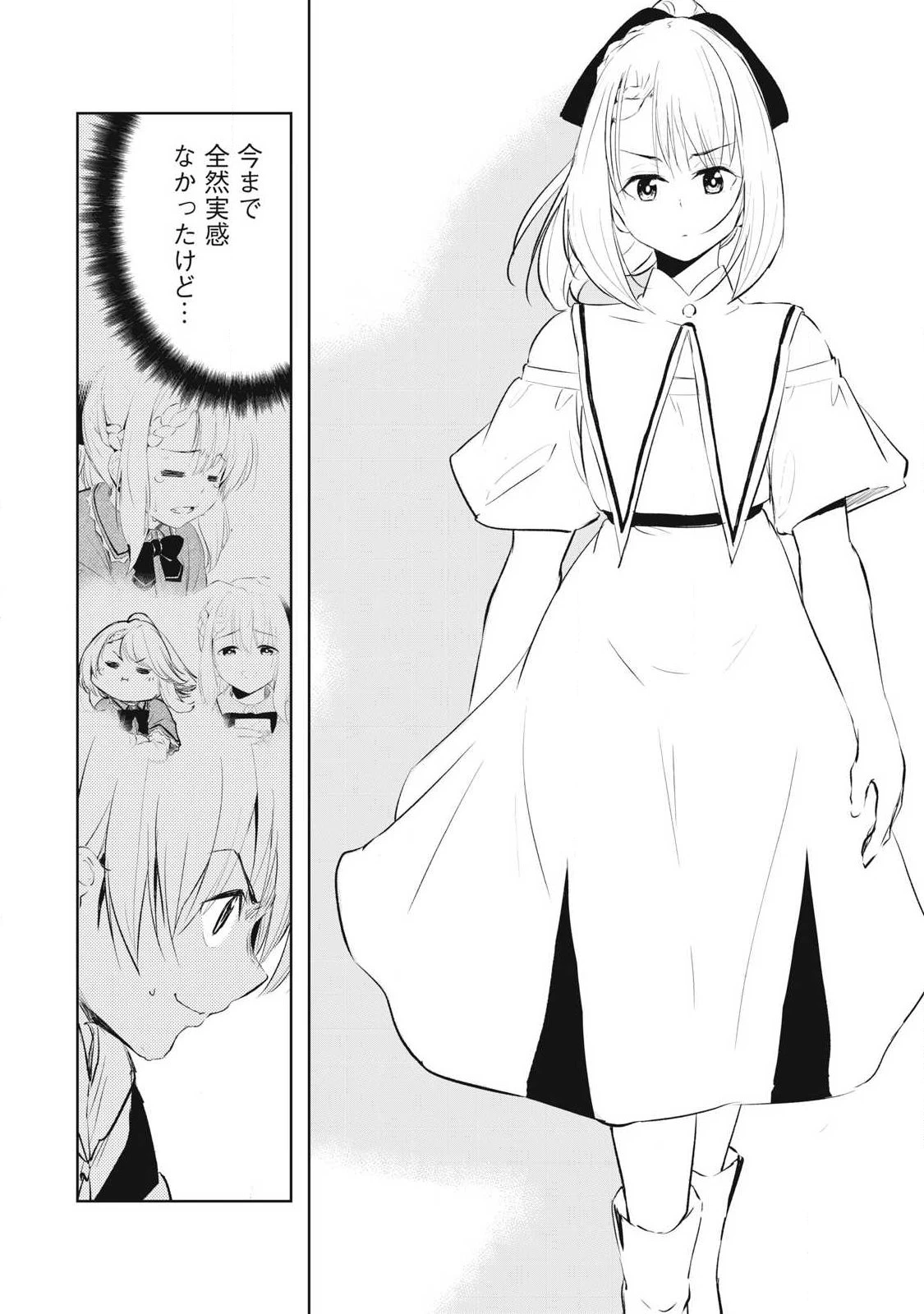 俺の指先で濡れる世界 第29話 - 16