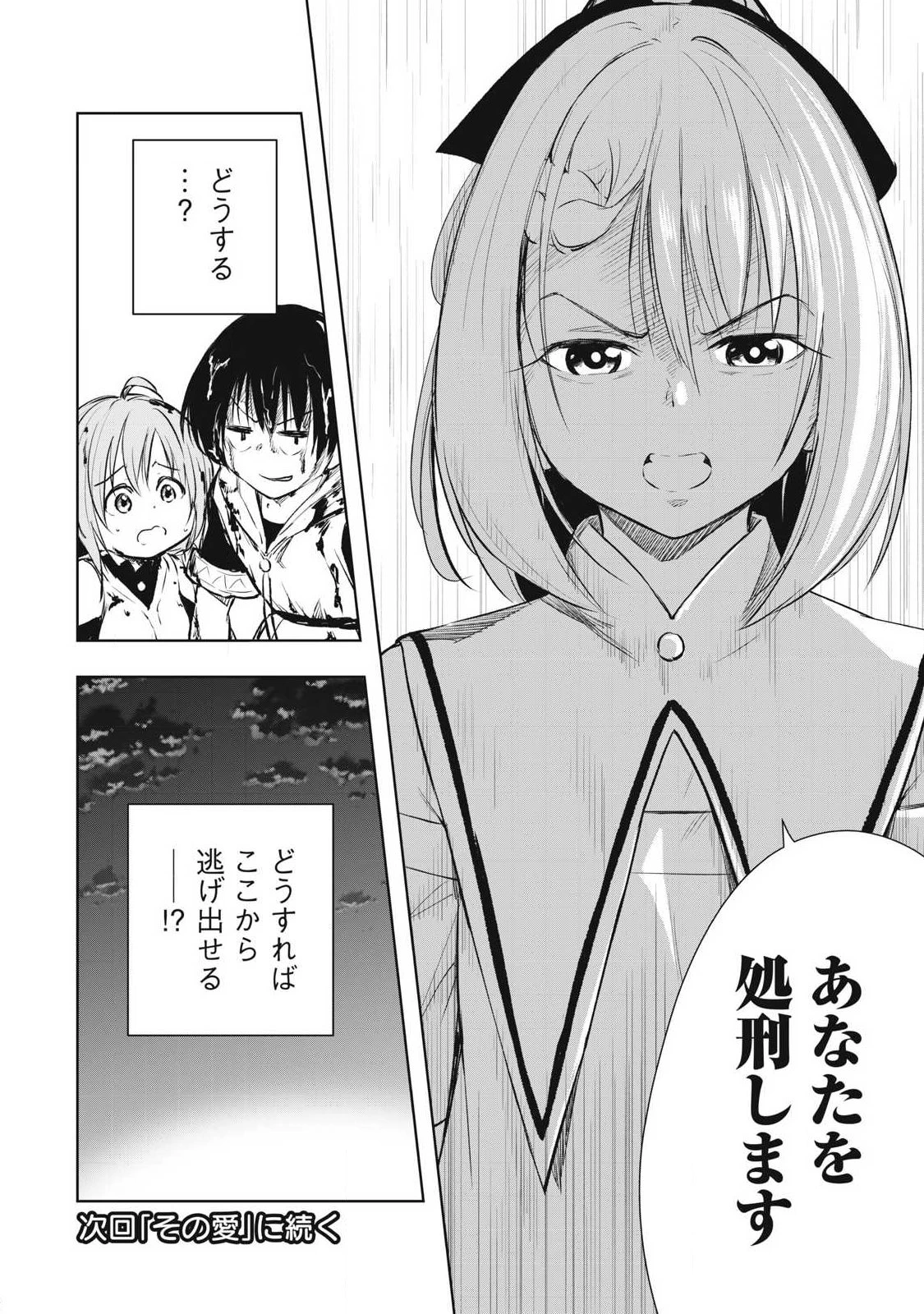俺の指先で濡れる世界 第30話 - 18