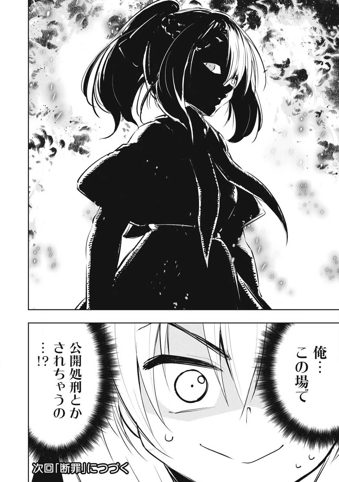 俺の指先で濡れる世界 第29話 - 18