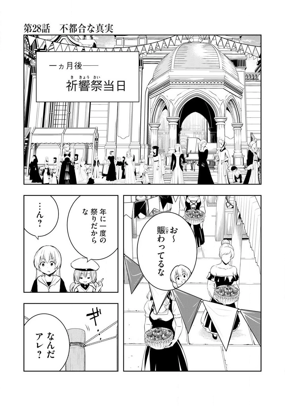 俺の指先で濡れる世界 第28話 - 1
