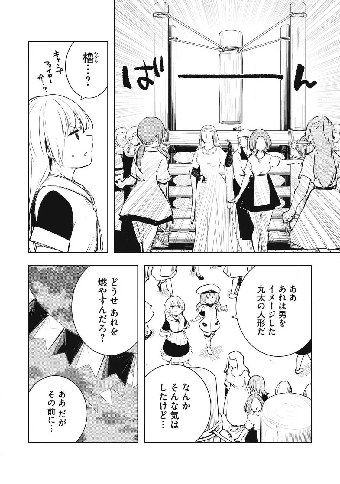 俺の指先で濡れる世界 第28話 - 2