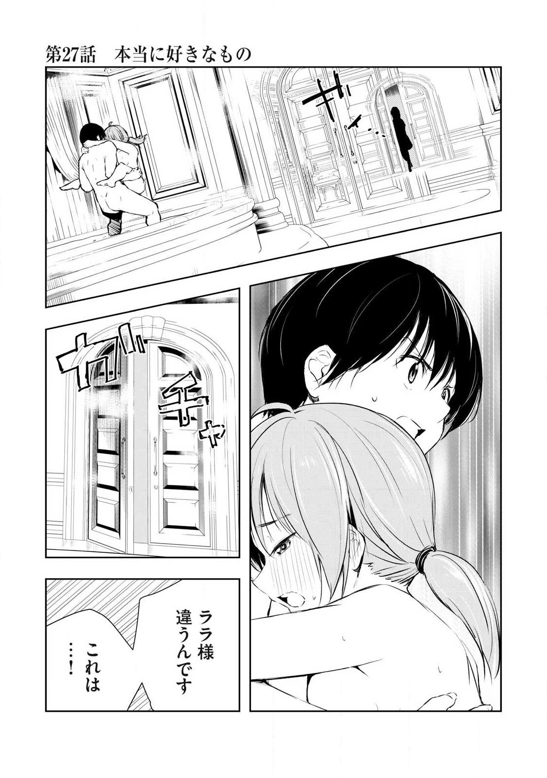 俺の指先で濡れる世界 第27話 - 1