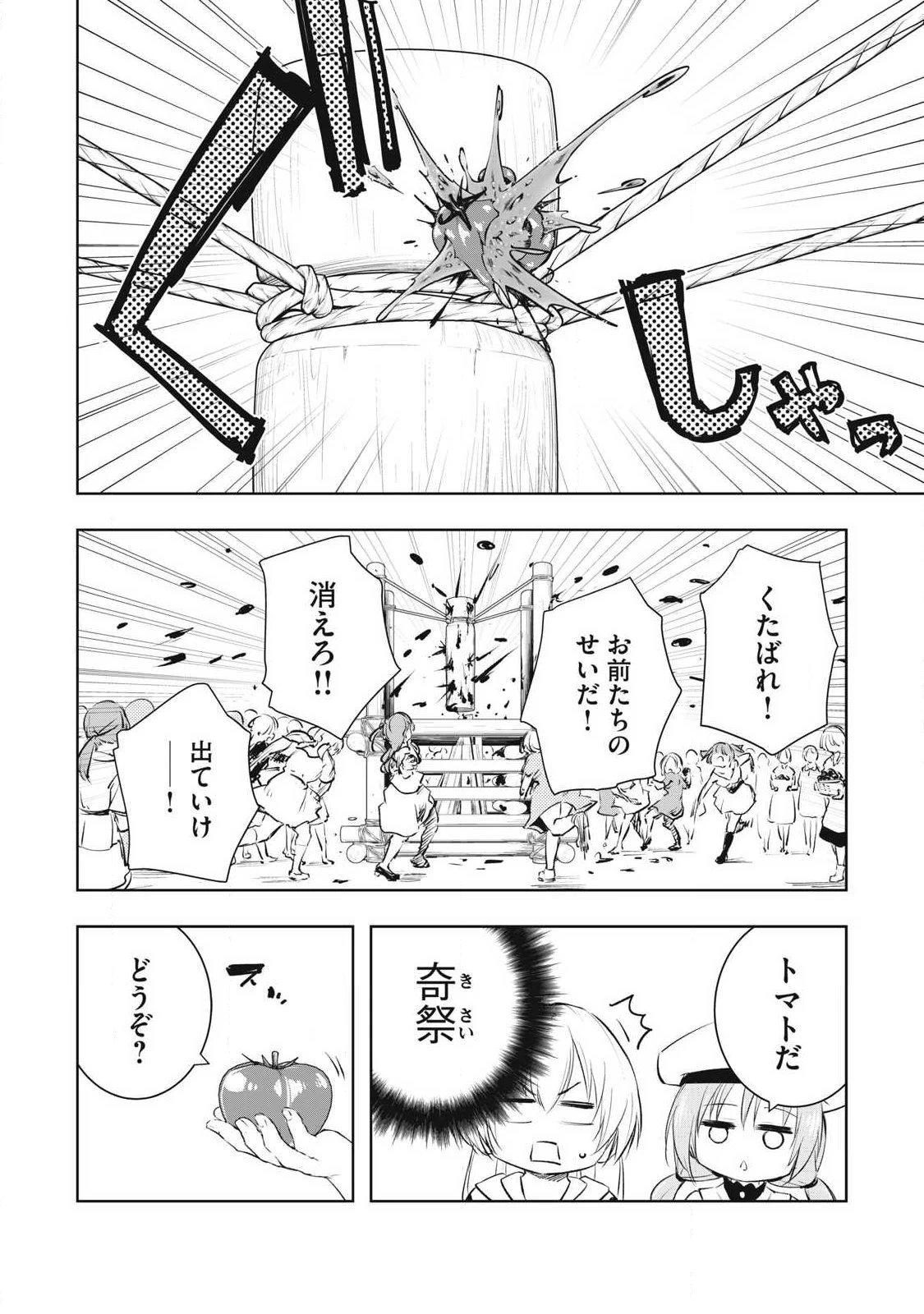 俺の指先で濡れる世界 第28話 - 4