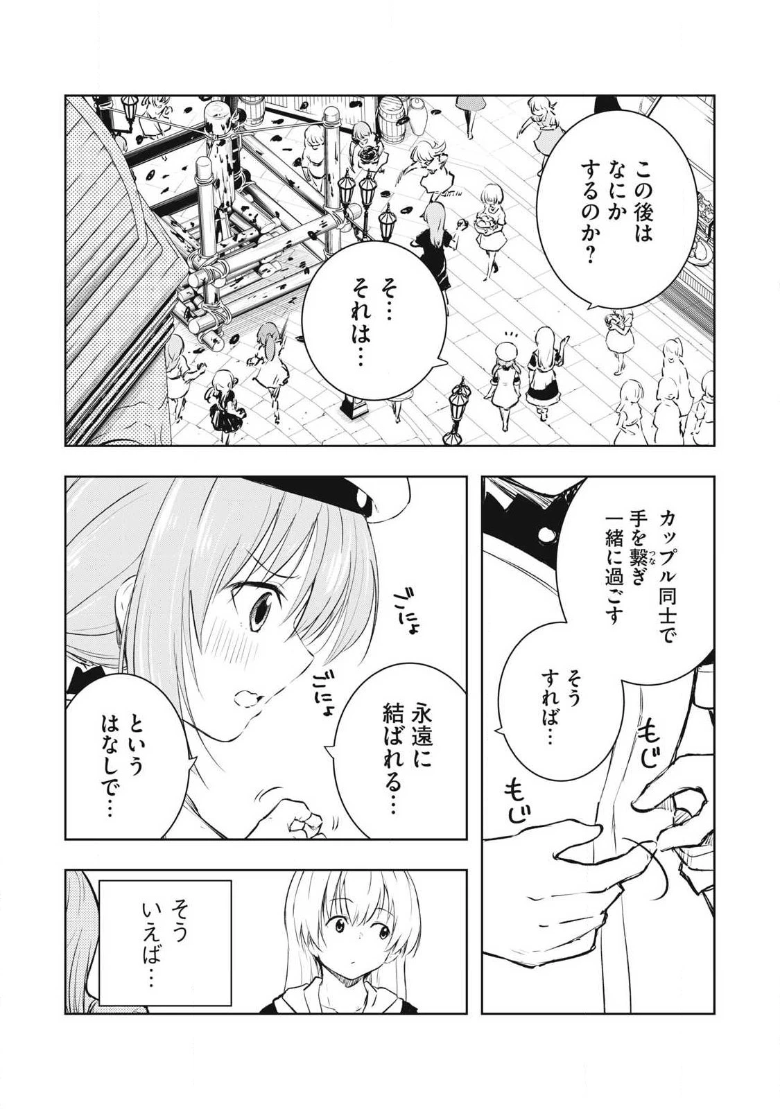 俺の指先で濡れる世界 第28話 - 6