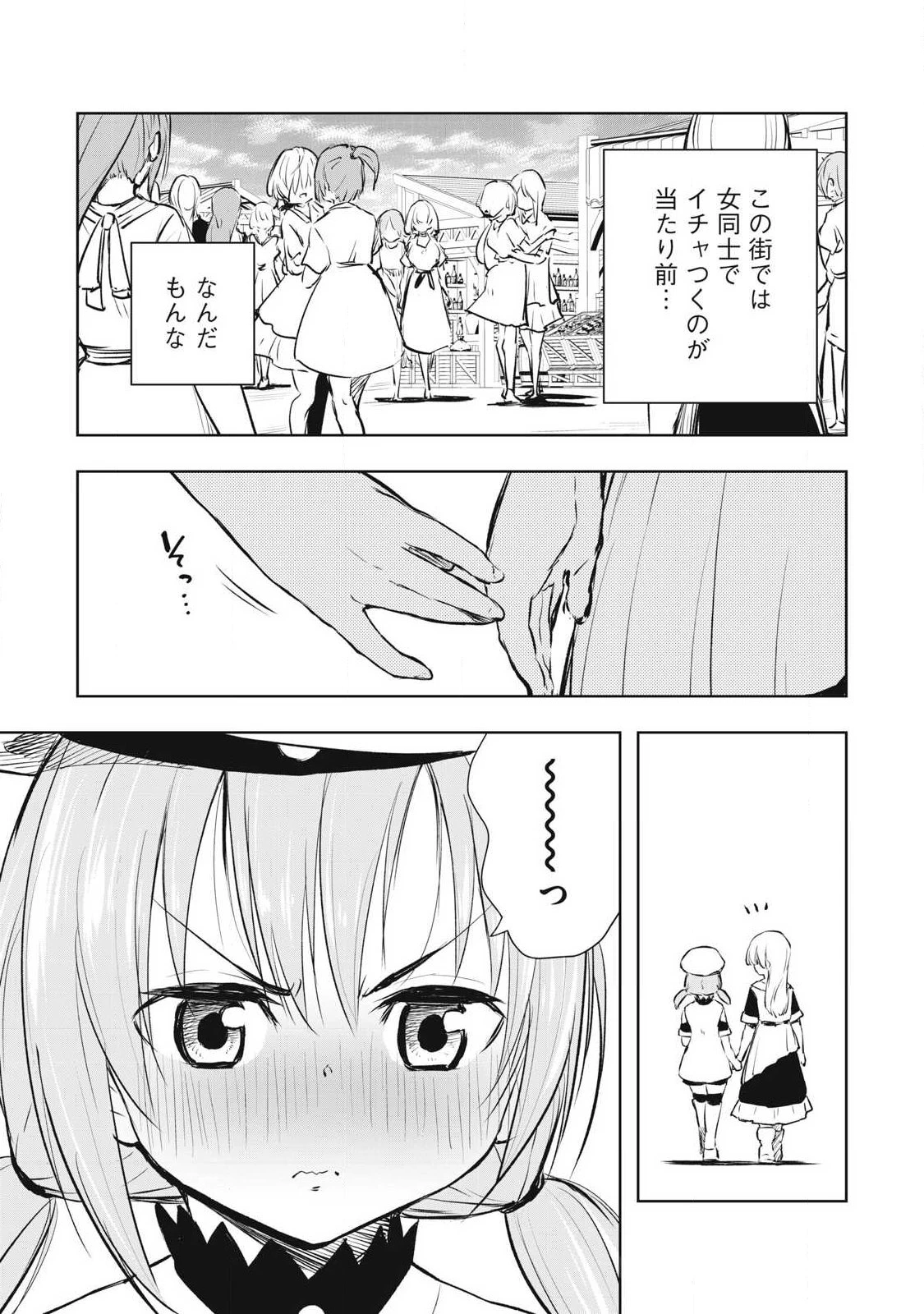 俺の指先で濡れる世界 第28話 - 7