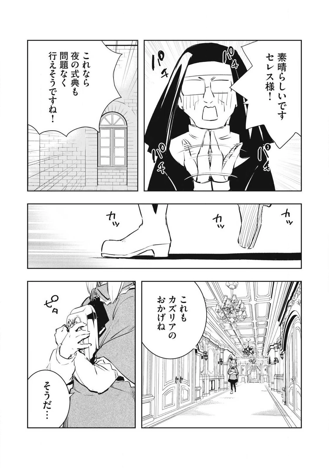 俺の指先で濡れる世界 第28話 - 9