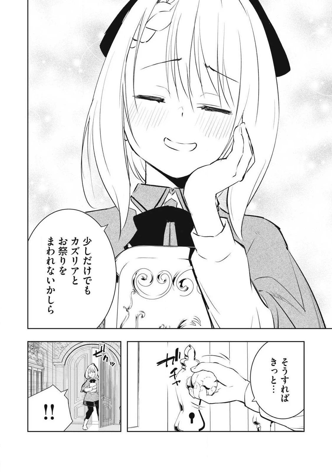 俺の指先で濡れる世界 第28話 - 10