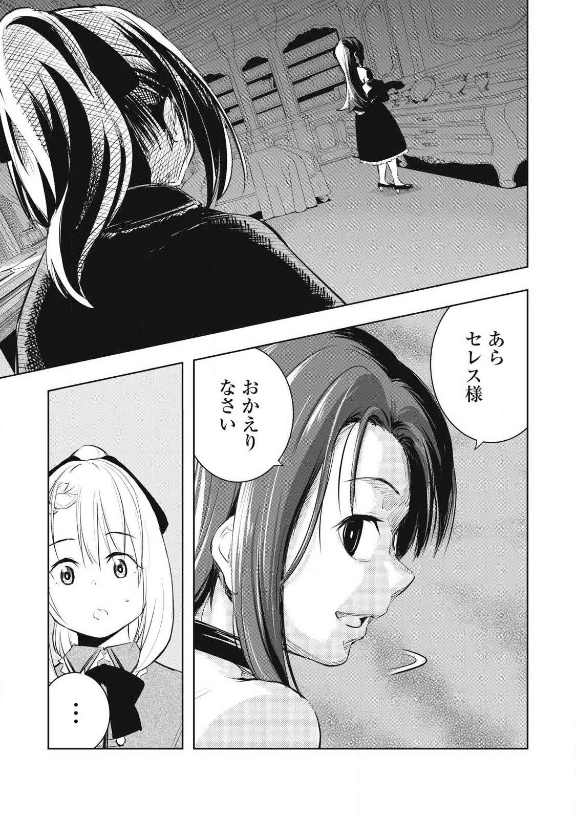 俺の指先で濡れる世界 第28話 - 11