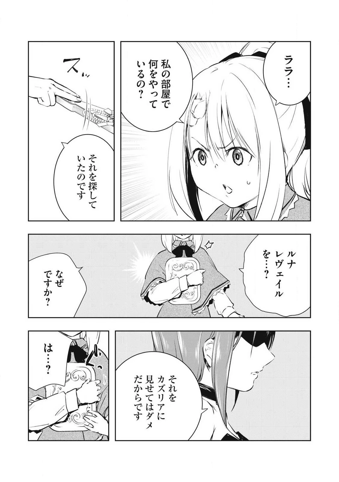 俺の指先で濡れる世界 第28話 - 12