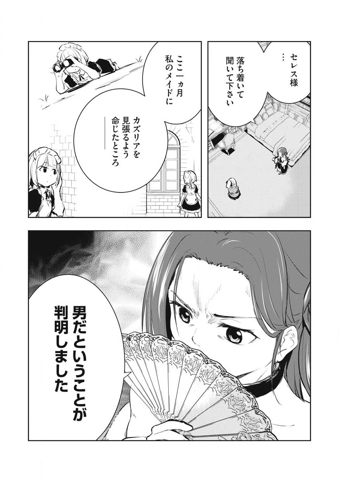 俺の指先で濡れる世界 第28話 - 13