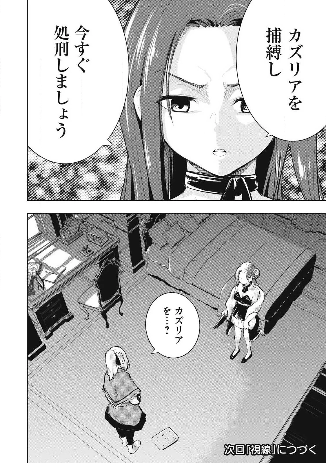 俺の指先で濡れる世界 第28話 - 18