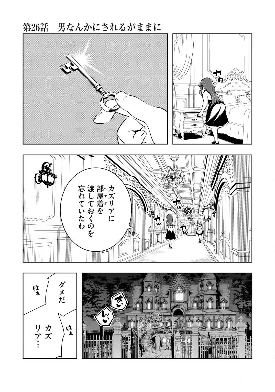 俺の指先で濡れる世界 第26話 - 1