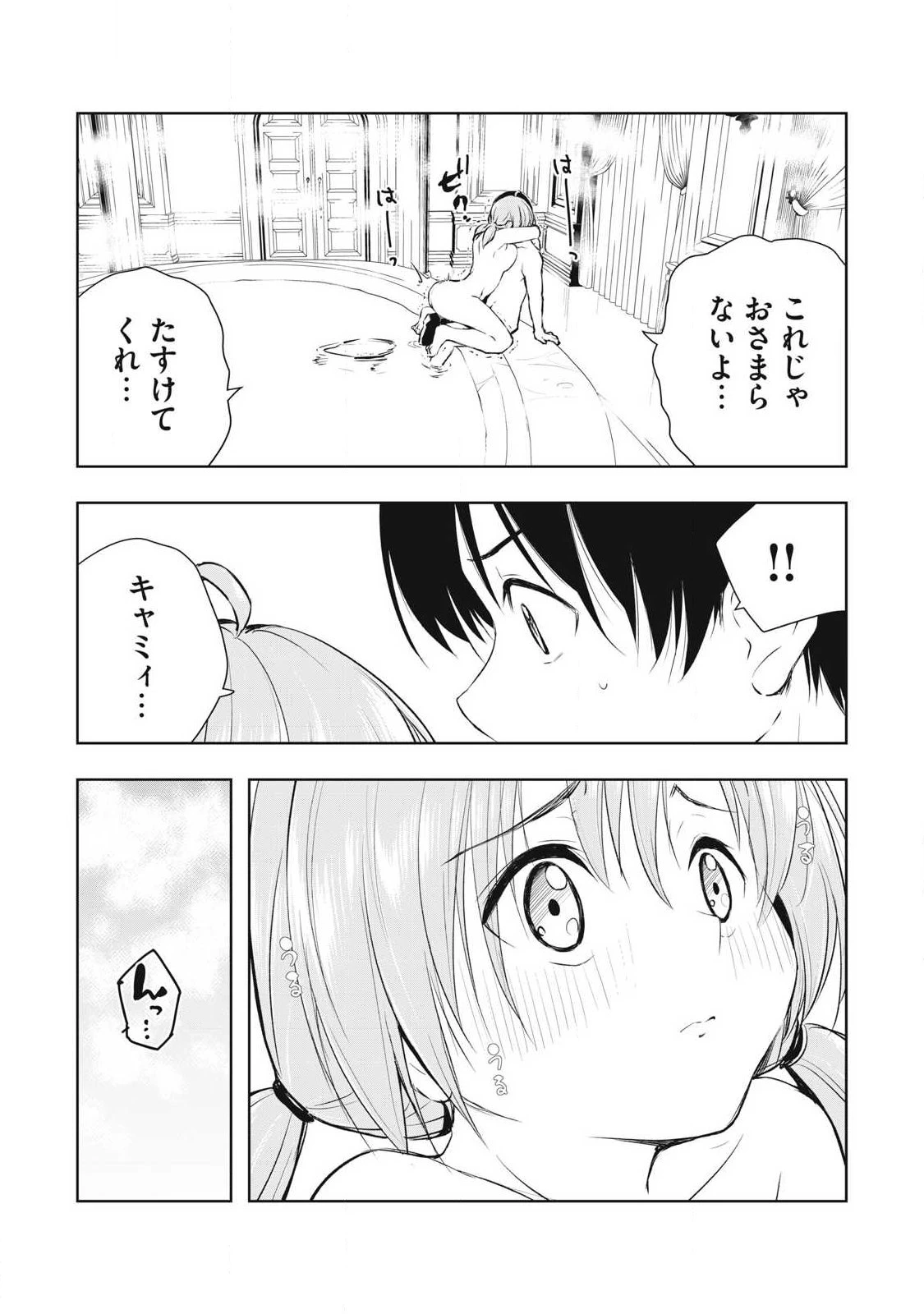 俺の指先で濡れる世界 第26話 - 2