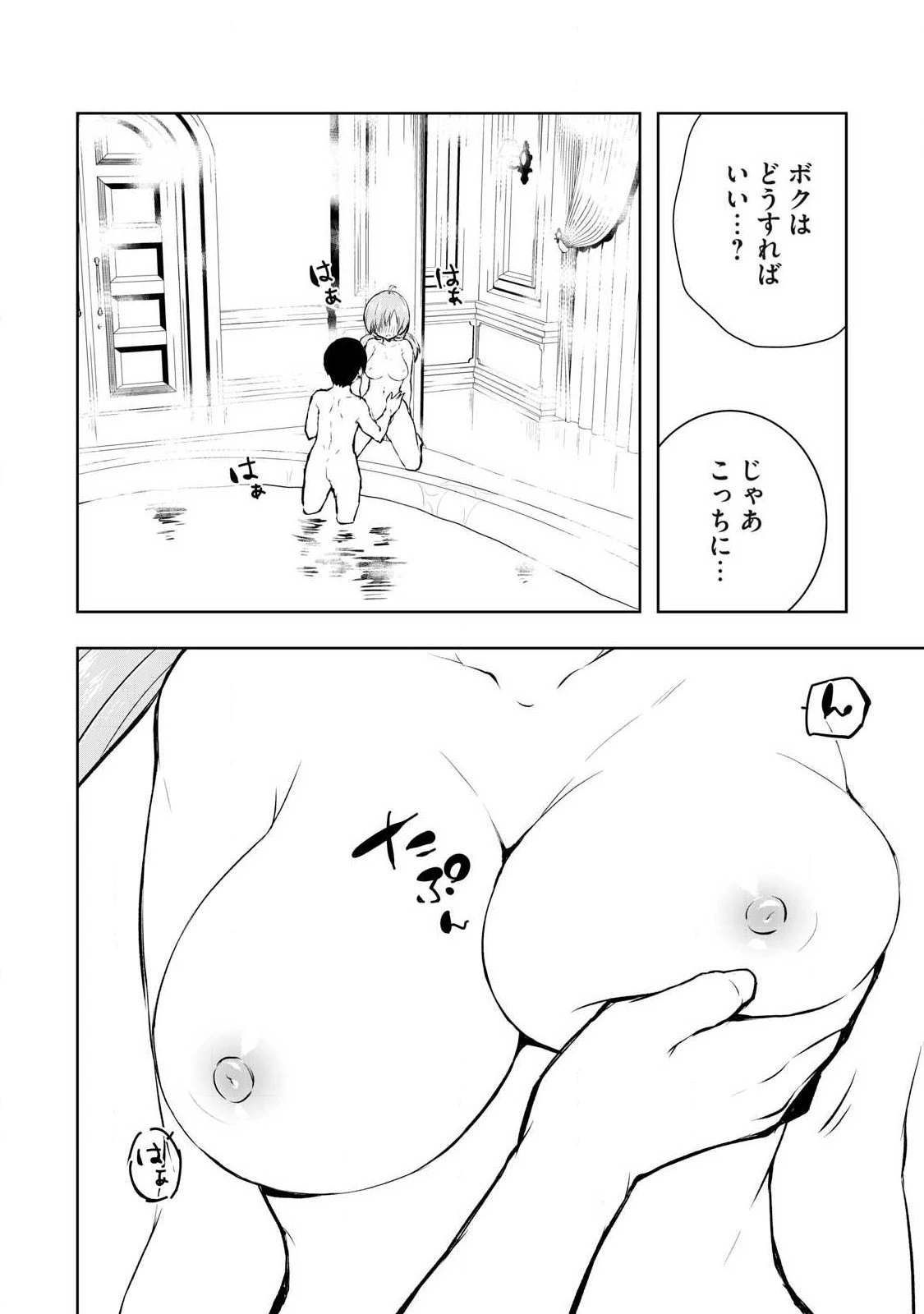 俺の指先で濡れる世界 第26話 - 4