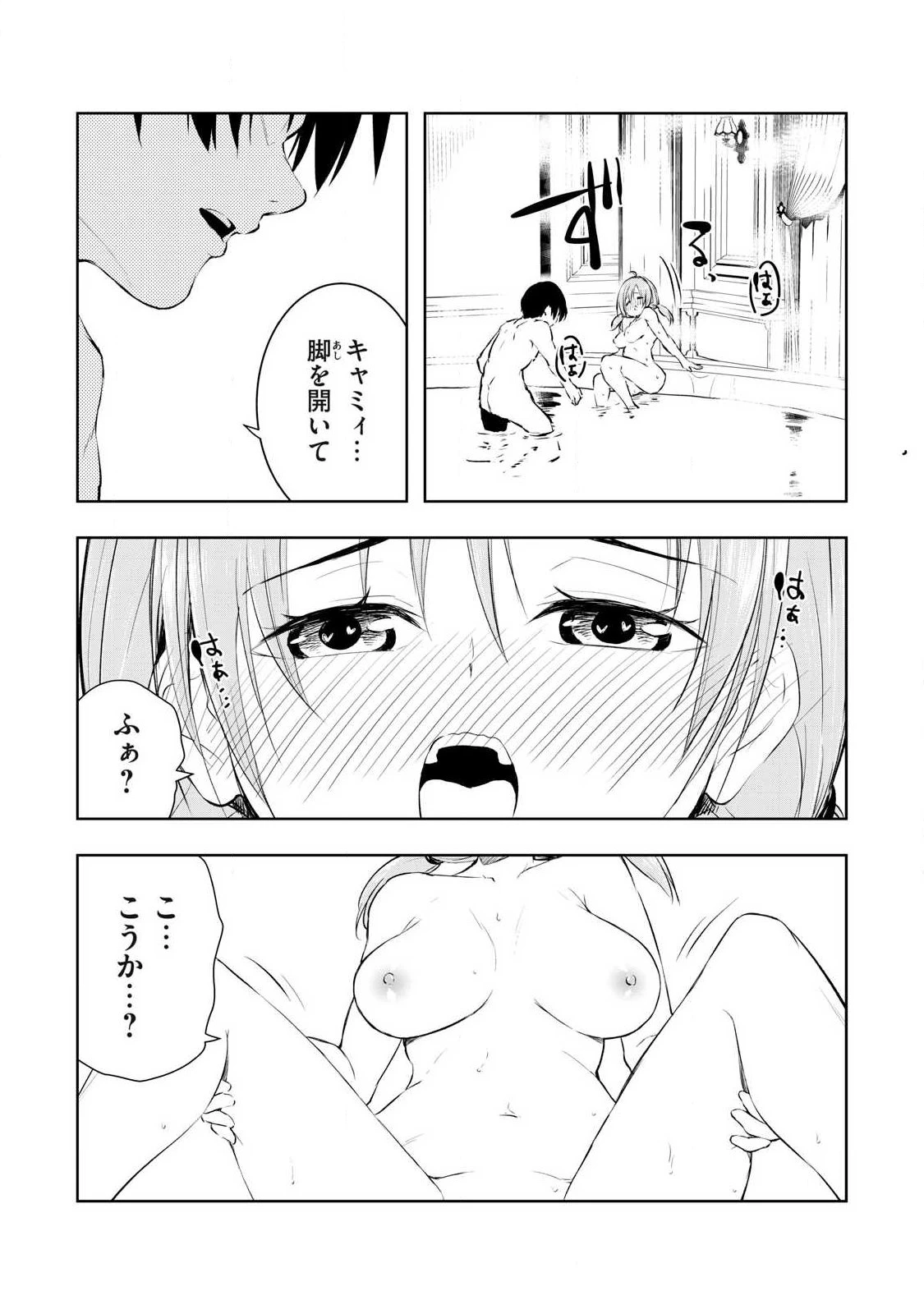 俺の指先で濡れる世界 第26話 - 8