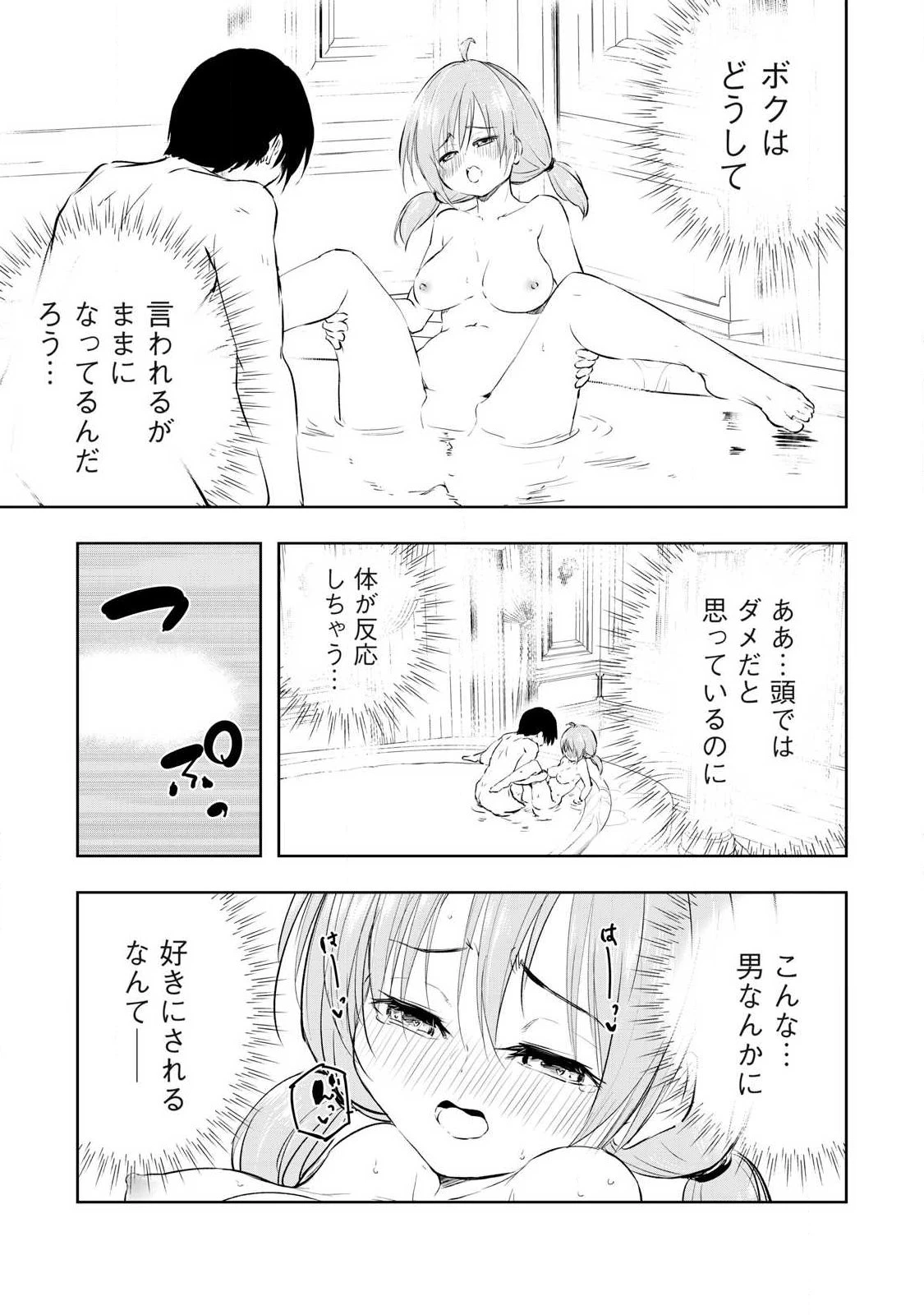 俺の指先で濡れる世界 第26話 - 9