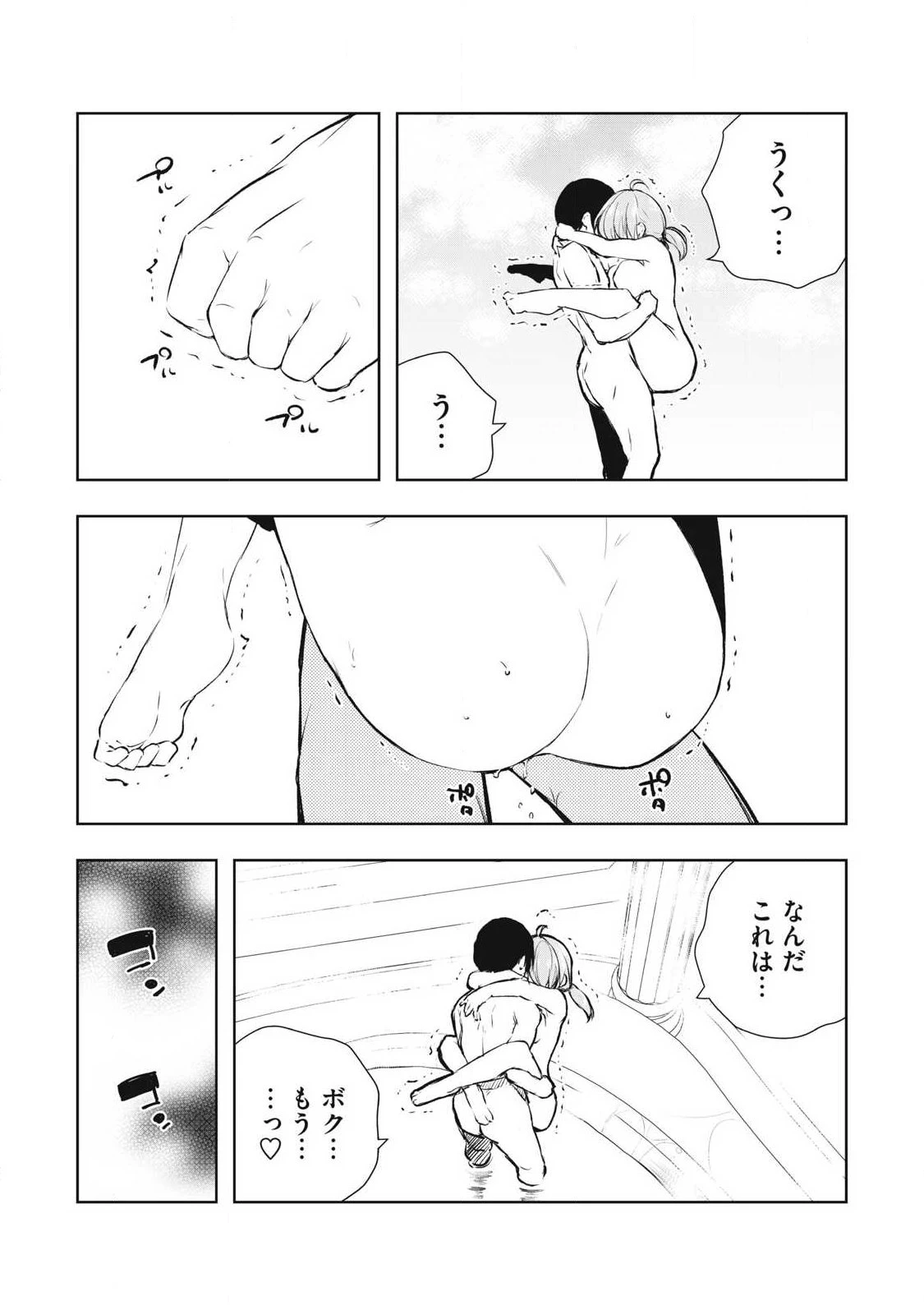 俺の指先で濡れる世界 第26話 - 11
