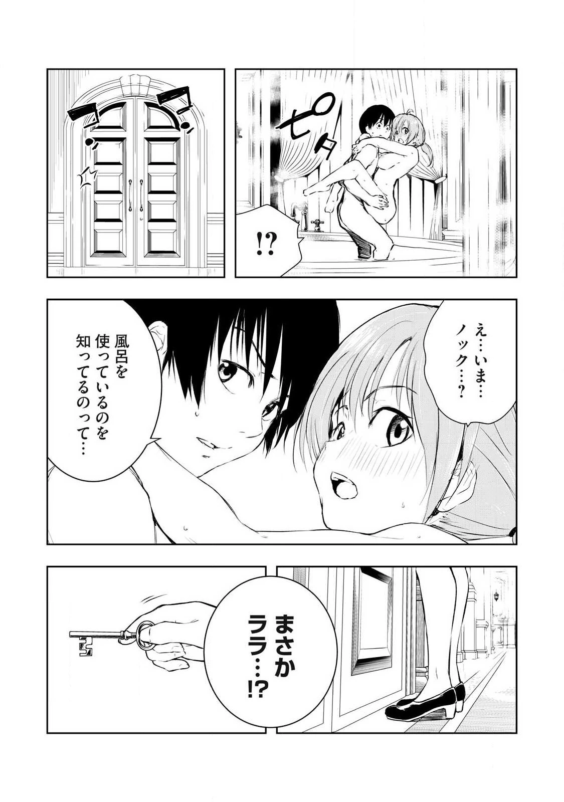 俺の指先で濡れる世界 第26話 - 12