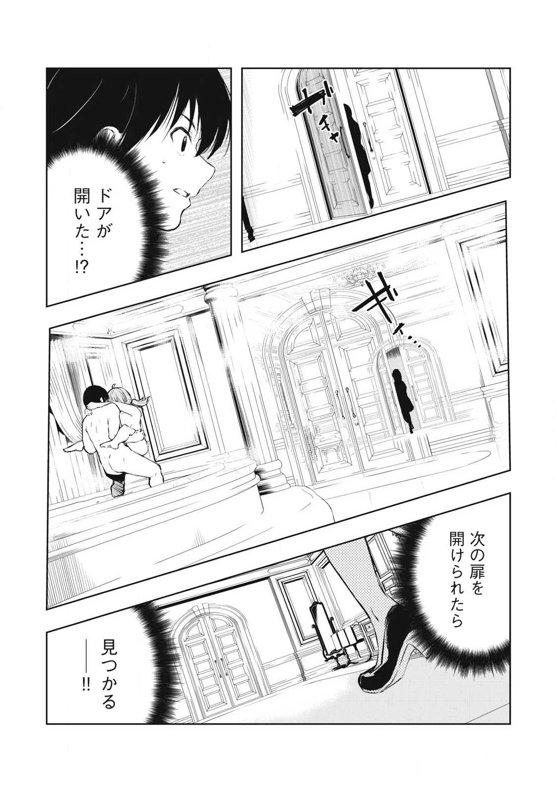 俺の指先で濡れる世界 第26話 - 14